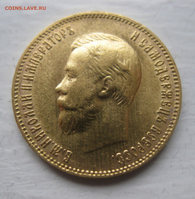 10 рублей 1902 ар советский чекан .Редкая - IMG_9068.JPG