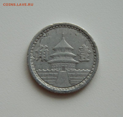 Японский Китай 1 цзяо 1941 г. до 10.12.19 - DSCN9874.JPG
