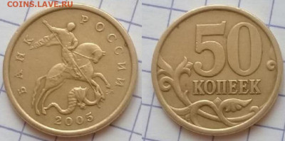 50 копеек 2005 СП. Определение штемпеля. - SAVE_20191204_120938