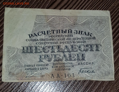 60 рублей 1919 года Брак непропечатка части купюры. - 202