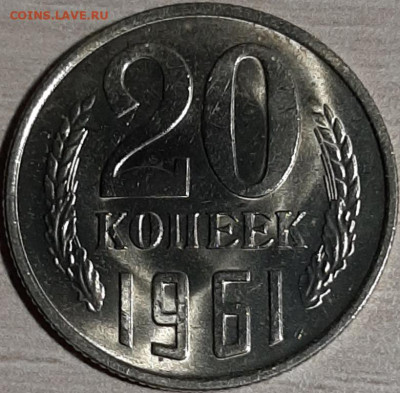 20 копеек 1961 до 06.12.2019 22:00 МСК - 20191205_001211