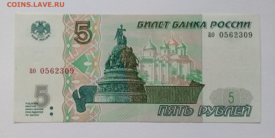 5 рублей 1997 года до 09.12. в 22:20 - 20191204_130701