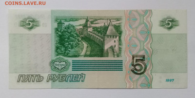 5 рублей 1997 года до 09.12. в 22:20 - 20191204_130729