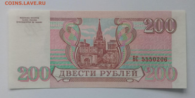 200 рублей 1993 года до 09.12. в 22:20 - 20191204_130837