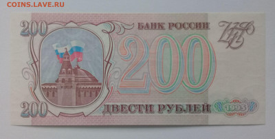 200 рублей 1993 года до 09.12. в 22:20 - 20191204_130813