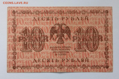 10 рублей 1918 года до 09.12. в 22:20 - 20191204_131158
