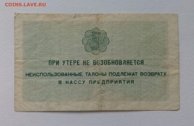 Арктикуголь 5 копеек 1979 года до 09.12. в 22:20 - 20191204_131537