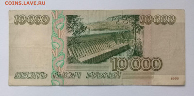 10 000 рублей 1995 года до 09.12. в 22:20 - 20191204_131650