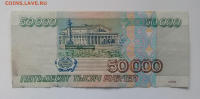 50 000 рублей 1995 года до 09.12. в 22:20 - 20191204_131725