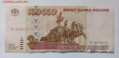 100 000 рублей 1995 года до 09.12. в 22:20 - 20191204_131814