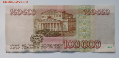 100 000 рублей 1995 года до 09.12. в 22:20 - 20191204_131833