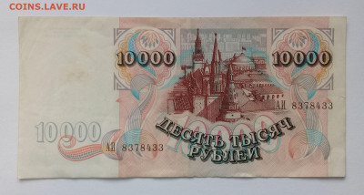 5 000 руб. + 10 000 руб. 1992 года до 09.12. в 22:20 - 20191204_132040