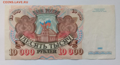 5 000 руб. + 10 000 руб. 1992 года до 09.12. в 22:20 - 20191204_132017