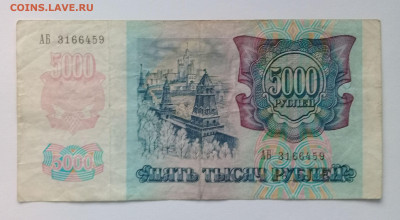 5 000 руб. + 10 000 руб. 1992 года до 09.12. в 22:20 - 20191204_131944