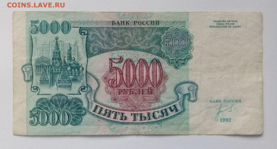 5 000 руб. + 10 000 руб. 1992 года до 09.12. в 22:20 - 20191204_131917