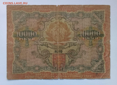 10 000 рублей 1919 года до 09.12. в 22:20 - 20191204_132502