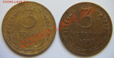 3 копейки 1935 и 1952 - T008.JPG