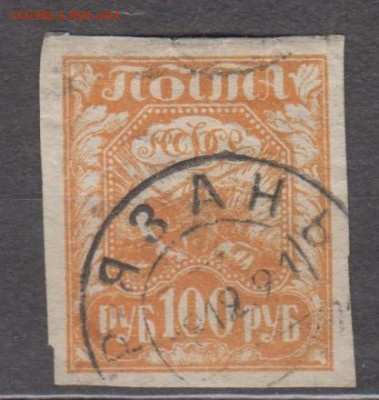 РСФСР 1921 1м 100р  простая  бумага до 09 12 - 3