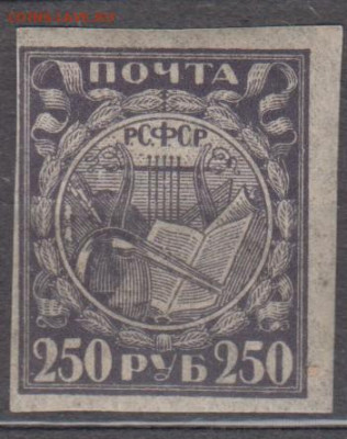 РСФСР 1921 250р тонкая бумага 1м** до 09 12 - 6