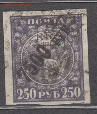 РСФСР 1922 надпечатка 7500р тонкая бумага 1м  до 09 12 - 10
