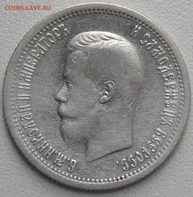 25 копеек 1896г. предпродажная оценка - DSCN0033_cr