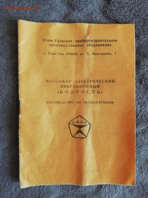 Массажер "Бодрость", СССР, отличный, до 10.12. в 22-00 мск. - IMG_20191020_154850