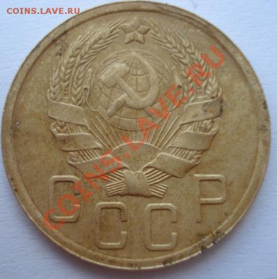 5 копеек 1936 - DSC07483