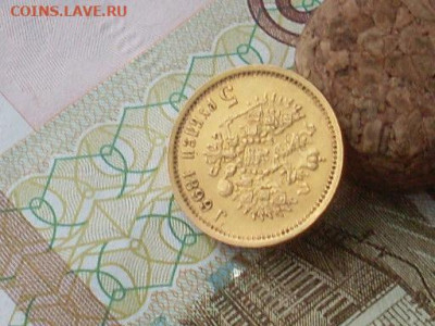 5 рублей 1899 ФЗ до 05 12 19 22-00 мск - SL380010.JPG
