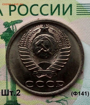 20коп.1981г (шт.2(Ф141)(UNC) до 08-12-2019г. - 20190819_072040-1