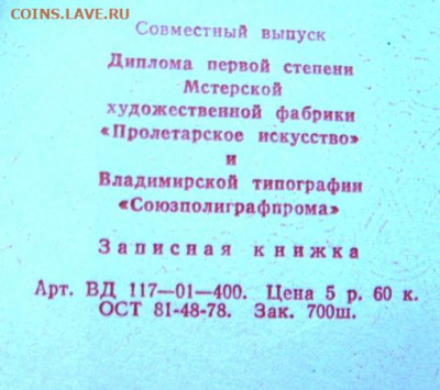 записная книжка(лаковая миниатюра) 12.12.19.   21.00 - IMG_1340.JPG