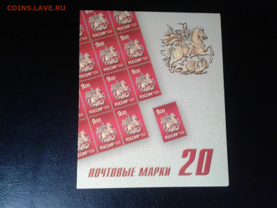 буклет 20 марок 2009 года Россия - 20190627_215742