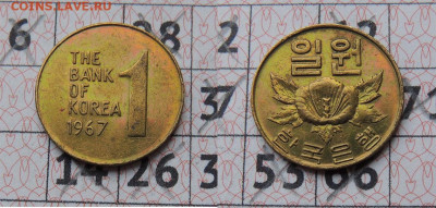 Южная Корея 1 вона 1967 до 11.12 - ю.корея 1