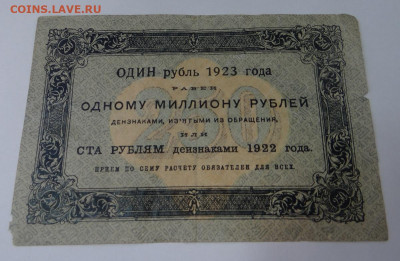 250 рублей 1923 Фальшивый - DSC09989.JPG