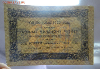 250 рублей 1923 Фальшивый - DSC09990.JPG
