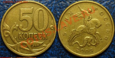 50к.2005г. С-П. Шт.2.12А и Шт.2.22Б. По 08.08.11г. в 21-00М - 50коп.2005г. С-П. Шт.2.22Б.