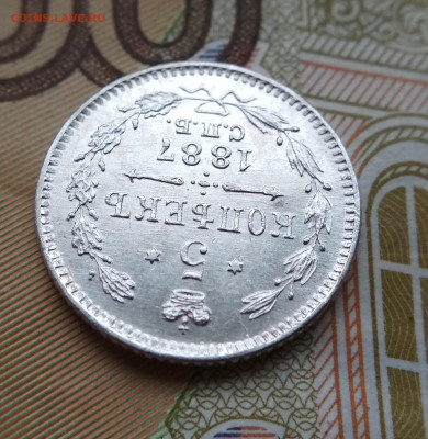 5 копеек 1887 АГ до 22:15 10.12.2019 по мск. - 5 87..э