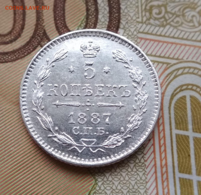 5 копеек 1887 АГ до 22:15 10.12.2019 по мск. - 5 87..ъ