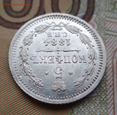 5 копеек 1884 АГ до 22:15 10.12.2019 по мск. - 5 84...