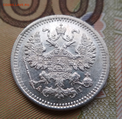 5 копеек 1884 АГ до 22:15 10.12.2019 по мск. - 5 84.