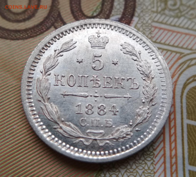 5 копеек 1884 АГ до 22:15 10.12.2019 по мск. - 5 84