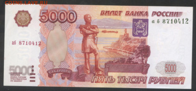 5 тр 1997г.без мод. с номинала - scan 2 5тр 1997-2