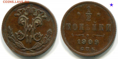 Медные монеты последнего типа - оценка и спрос - 1-2 копейки 1909 №1