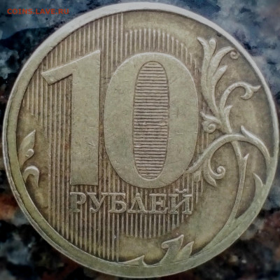 10 руб.2016ммд грибок? - IMG_20191205_103249~2