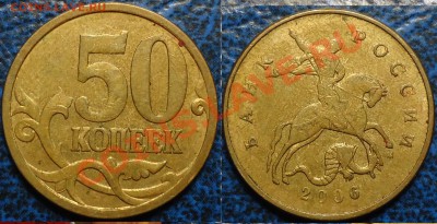 50коп. 2006г. М.Н-Шт.3.2. По 08.08.11г. в 22-00Москвы. - 50коп.2006г. М. Н- Шт.3.2.