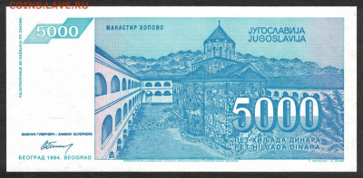 Югославия 5000 динар 1994 unc 11.12.19. 22:00 мск - 1
