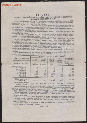 облигация 100 р заем 1947 года до 22.00 11 дек - IMG_0032