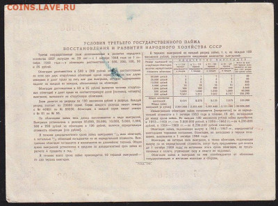 облигация 25  р заем 1948 года до 22.00 11 дек - IMG_0034