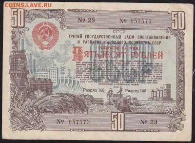 облигация 50 р заем 1948 года - IMG_0035