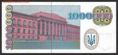 Украина 1000000 карбованцев 1995 unc 11.12.19. 22:00 мск - 1