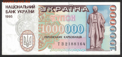 Украина 1000000 карбованцев 1995 unc 11.12.19. 22:00 мск - 2